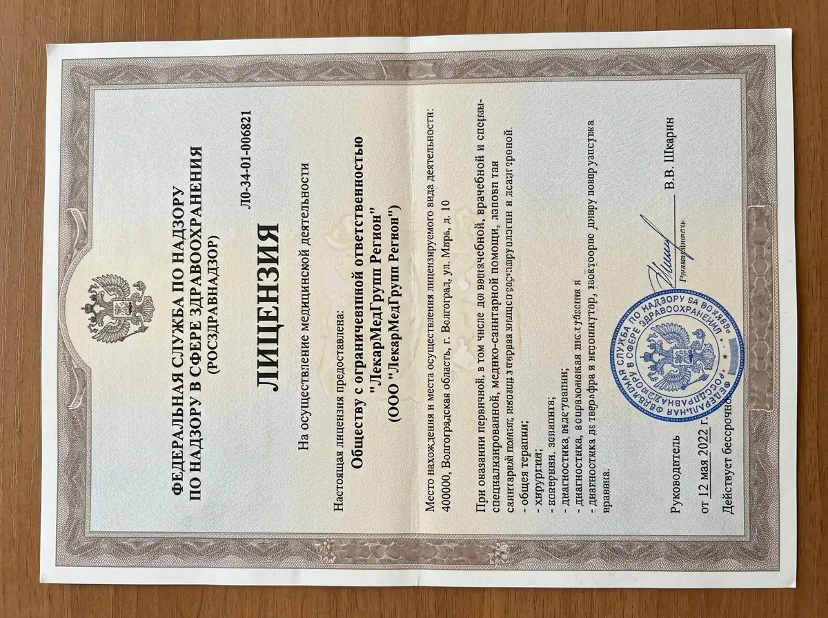 Лицензия Росздравнадзора на медицинскую деятельность ООО ЛекарьМедГрупп Регион, официальный бланк с гербом, синяя печать, номер ЛО-34-01-006821