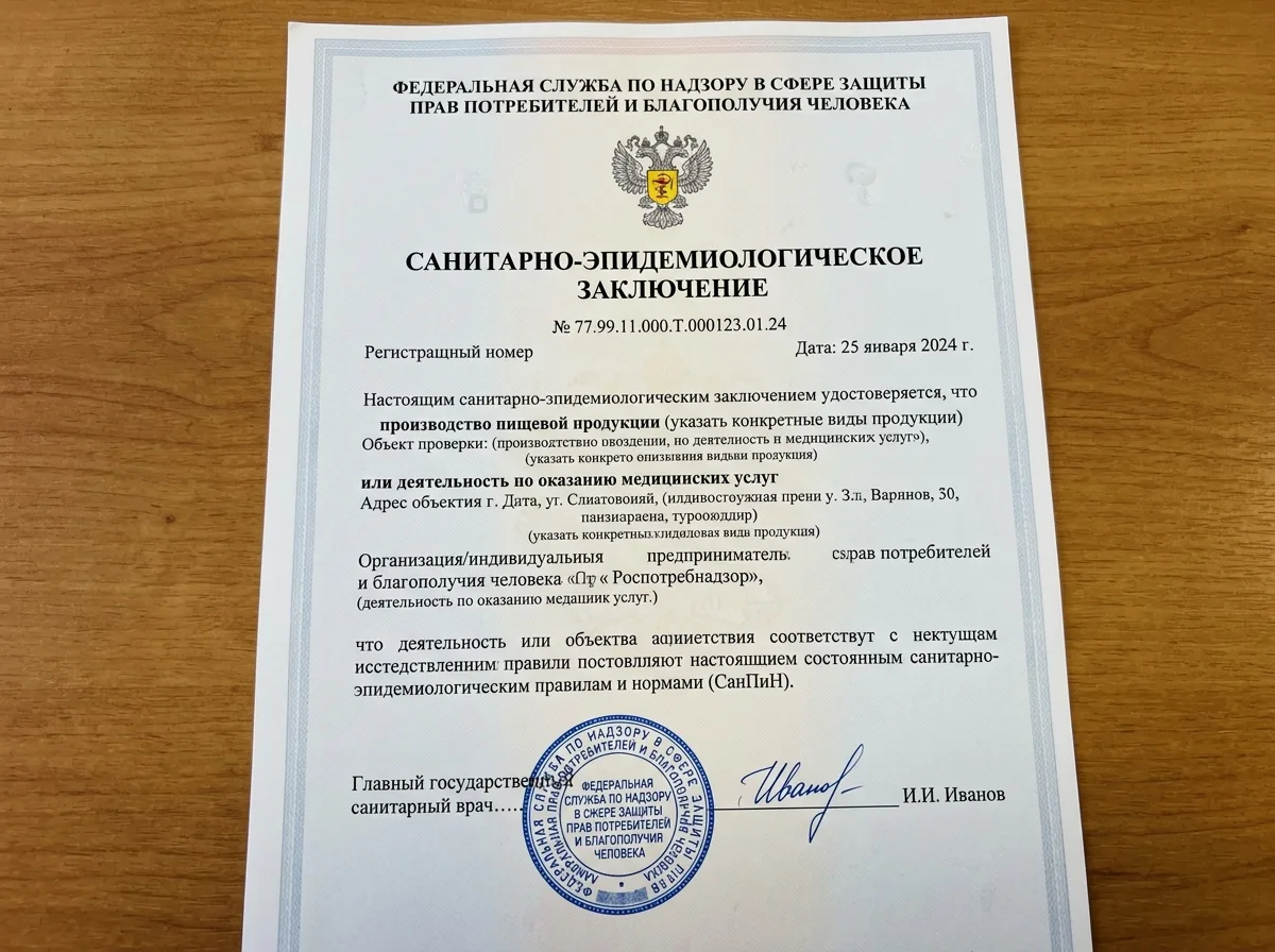 Санитарно-эпидемиологическое заключение Роспотребнадзора, официальный бланк с печатью и подписью главного санитарного врача